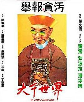 大千世界全集