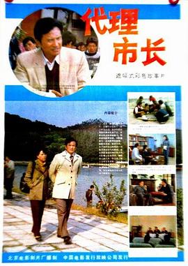 代理市长全集