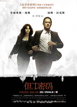 但丁密码全集