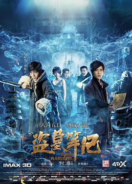 盗墓笔记全集