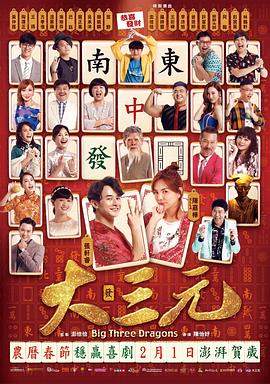 大三元全集