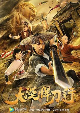 大漠悍刀行全集