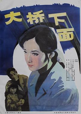 大桥下面全集