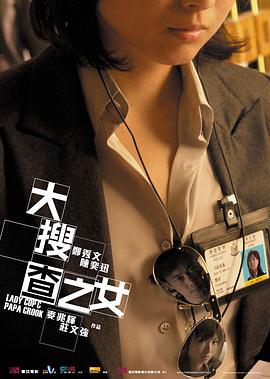 大搜查之女全集