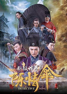 大宋断狱神手之陈情伞全集