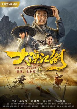 大漠江湖全集