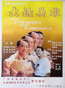 大话英雄全集