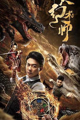 大幻术师全集