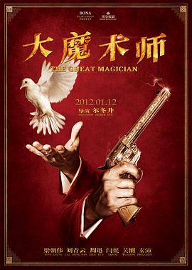 大魔术师全集