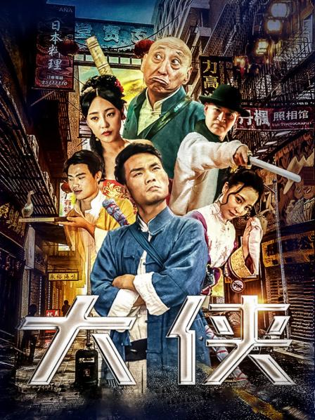 大侠全集