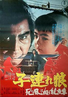 带子雄狼：向乳母车吹去的死亡之风全集