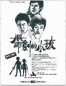 带剑的小孩全集