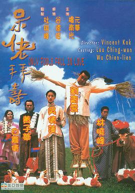 呆佬拜寿全集