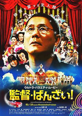 导演万岁！全集