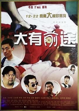 大有前途全集