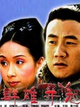 大汉风之群雄并起全集