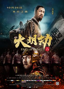 大明劫全集