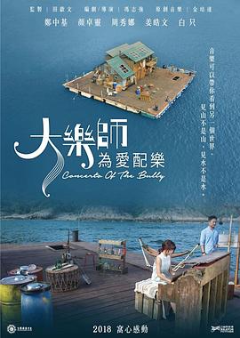大乐师．为爱配乐全集