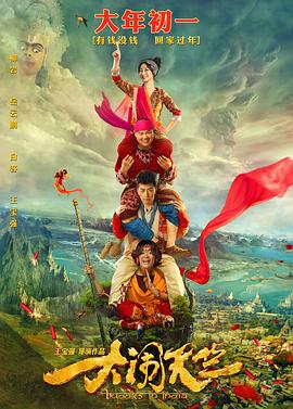 大闹天竺全集