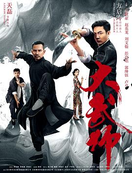 大武师全集