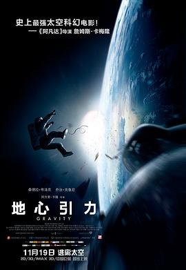 地心引力全集