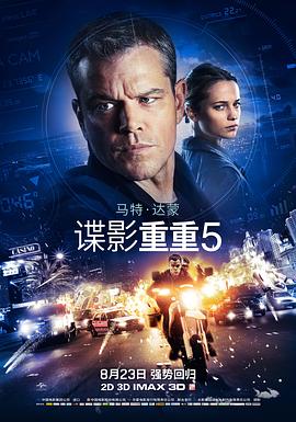 谍影重重5全集