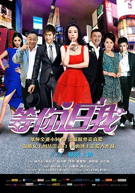 等你追我全集