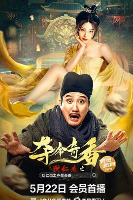 狄仁杰之夺命奇香全集