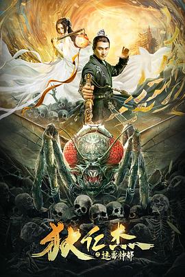 狄仁杰之迷雾神都全集