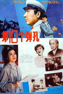 第十个弹孔全集