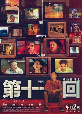 第十一回全集