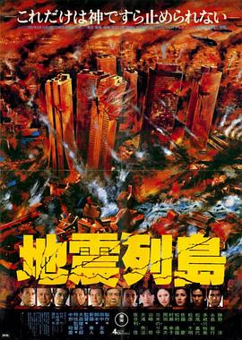 地震列岛全集
