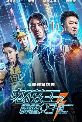 电磁王之霹雳父子全集