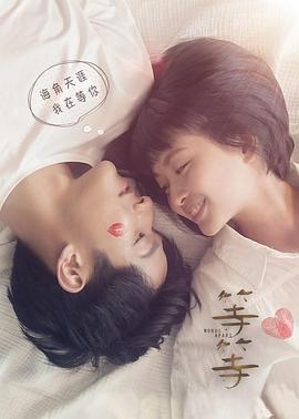 等·等全集