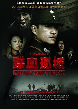 喋血孤城全集