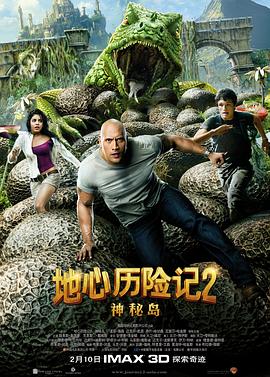 地心历险记2：神秘岛全集
