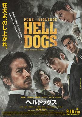 地狱犬全集