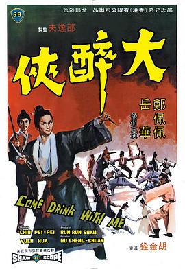 大醉侠全集