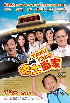 德士当家全集