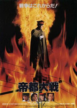 帝都大战全集