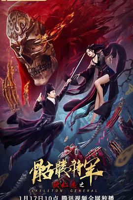 狄仁杰之骷髅将军全集
