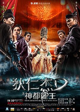 狄仁杰之神都龙王全集