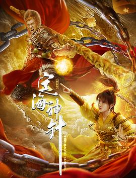 定海神针全集