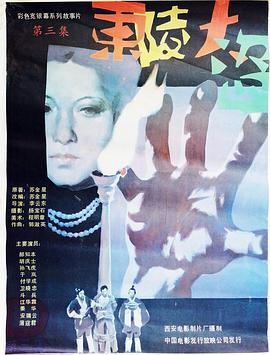 东陵大盗（三）全集