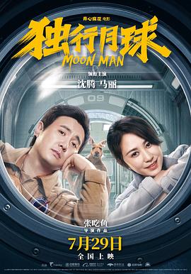 独行月球全集