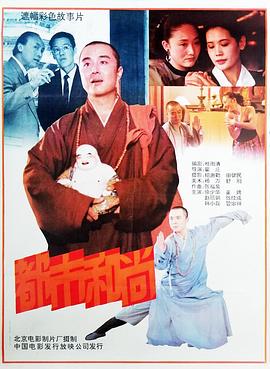 都市和尚全集