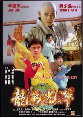 东方巨龙全集