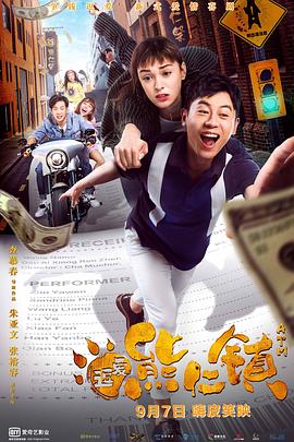 逗爱熊仁镇全集
