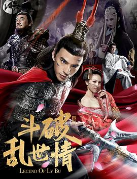 斗破乱世情全集