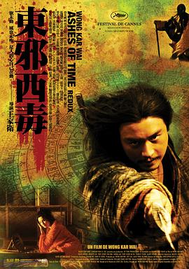 东邪西毒：终极版全集
